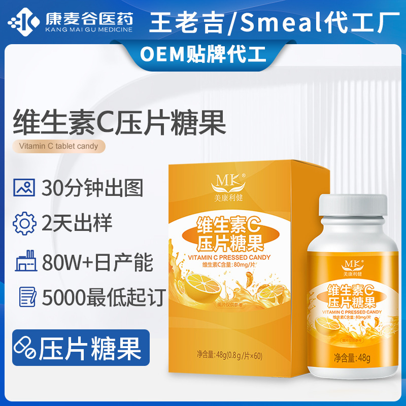 VC泡腾片定制沙棘维C含片膳食纤维果蔬维生素C压片糖果跨境代加工.jpg