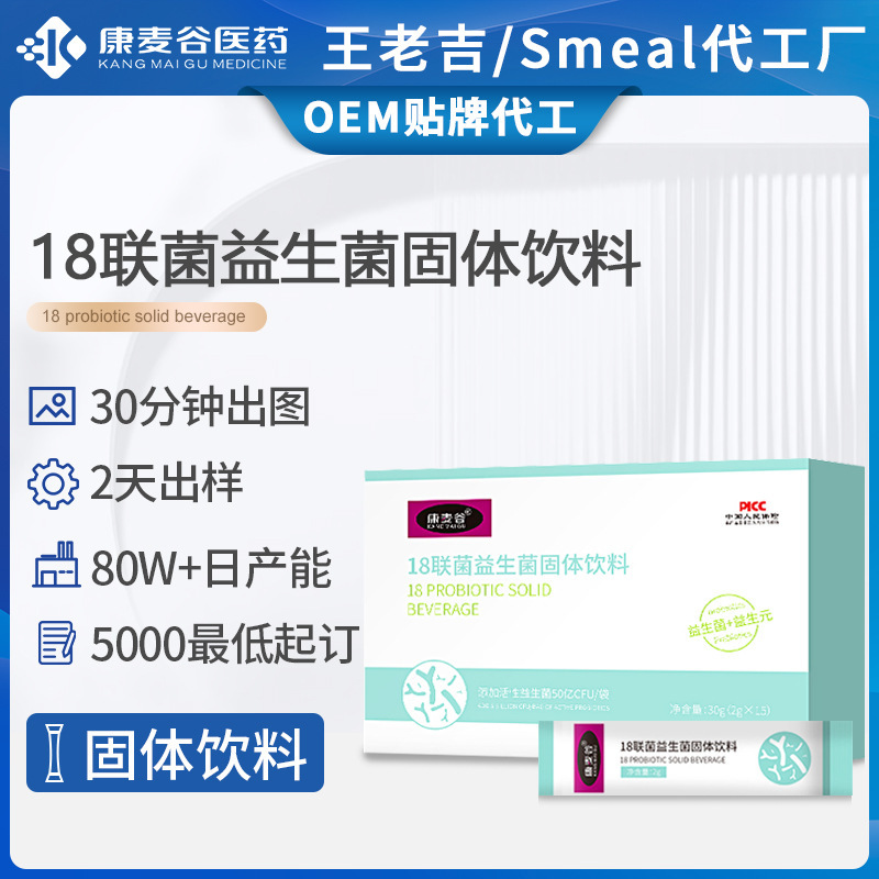 益生菌粉成人调理肠胃复合益生元18联菌益生菌固体饮料OEM代加工.jpg
