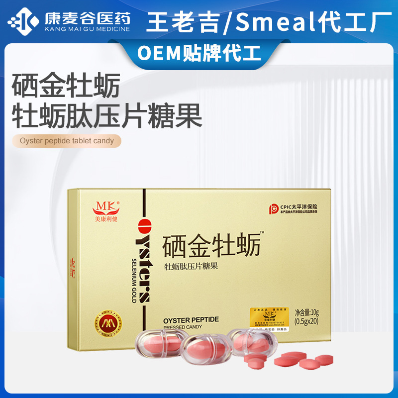 美康利健硒金牡蛎肽男性滋补人参黄精肽硒金牡蛎压片糖果现货批发.jpg