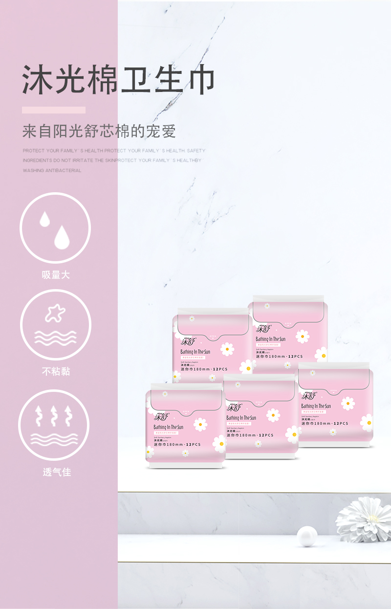 沐舒沐光棉卫生巾迷你巾_01.jpg