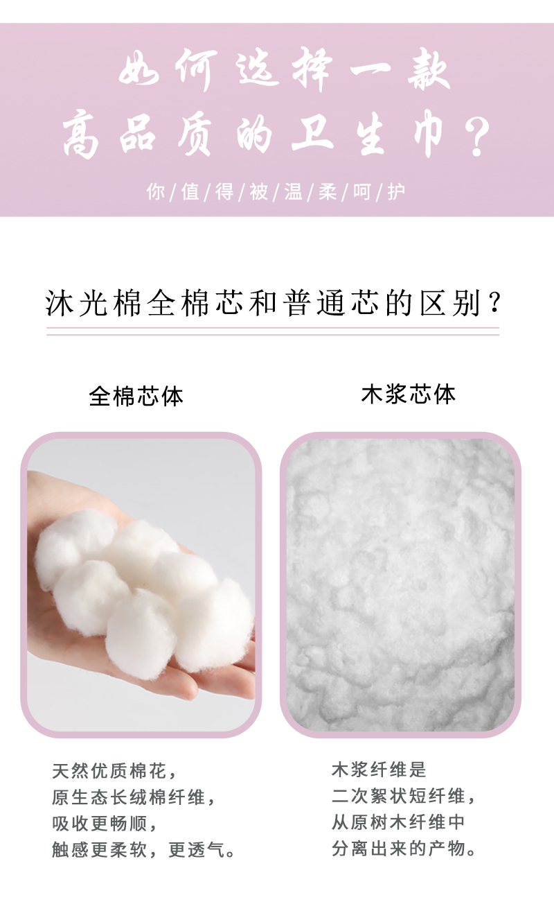 沐舒沐光棉卫生巾迷你巾_03.jpg