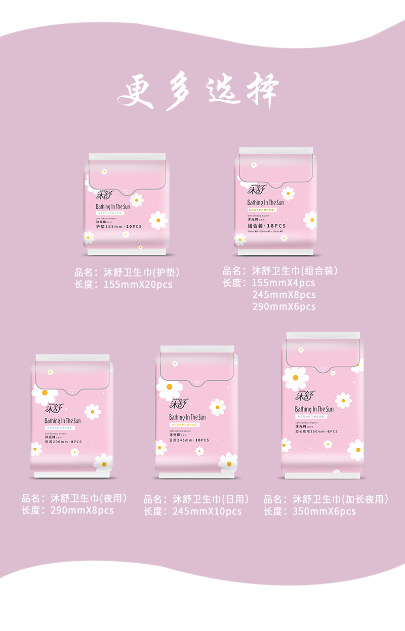 沐舒沐光棉卫生巾迷你巾_18.jpg