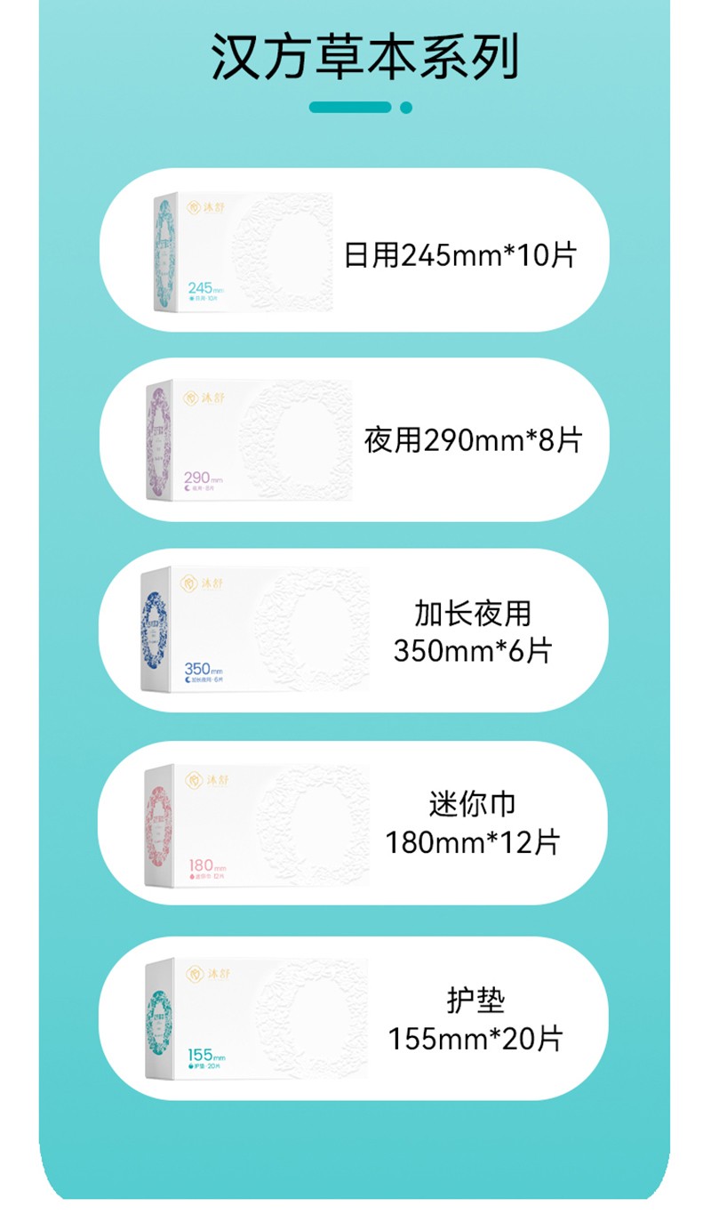 汉方草本卫生巾护垫--20片_12.jpg