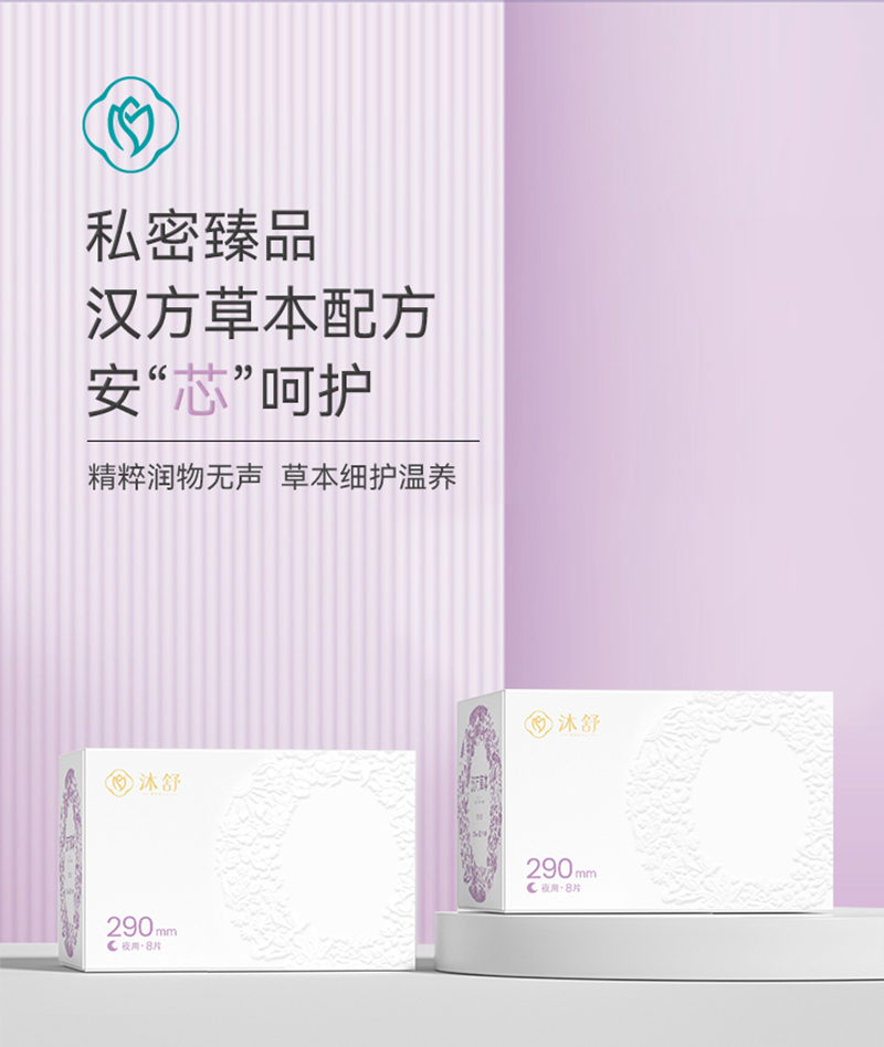 汉方草本卫生巾夜用--8片_01.jpg