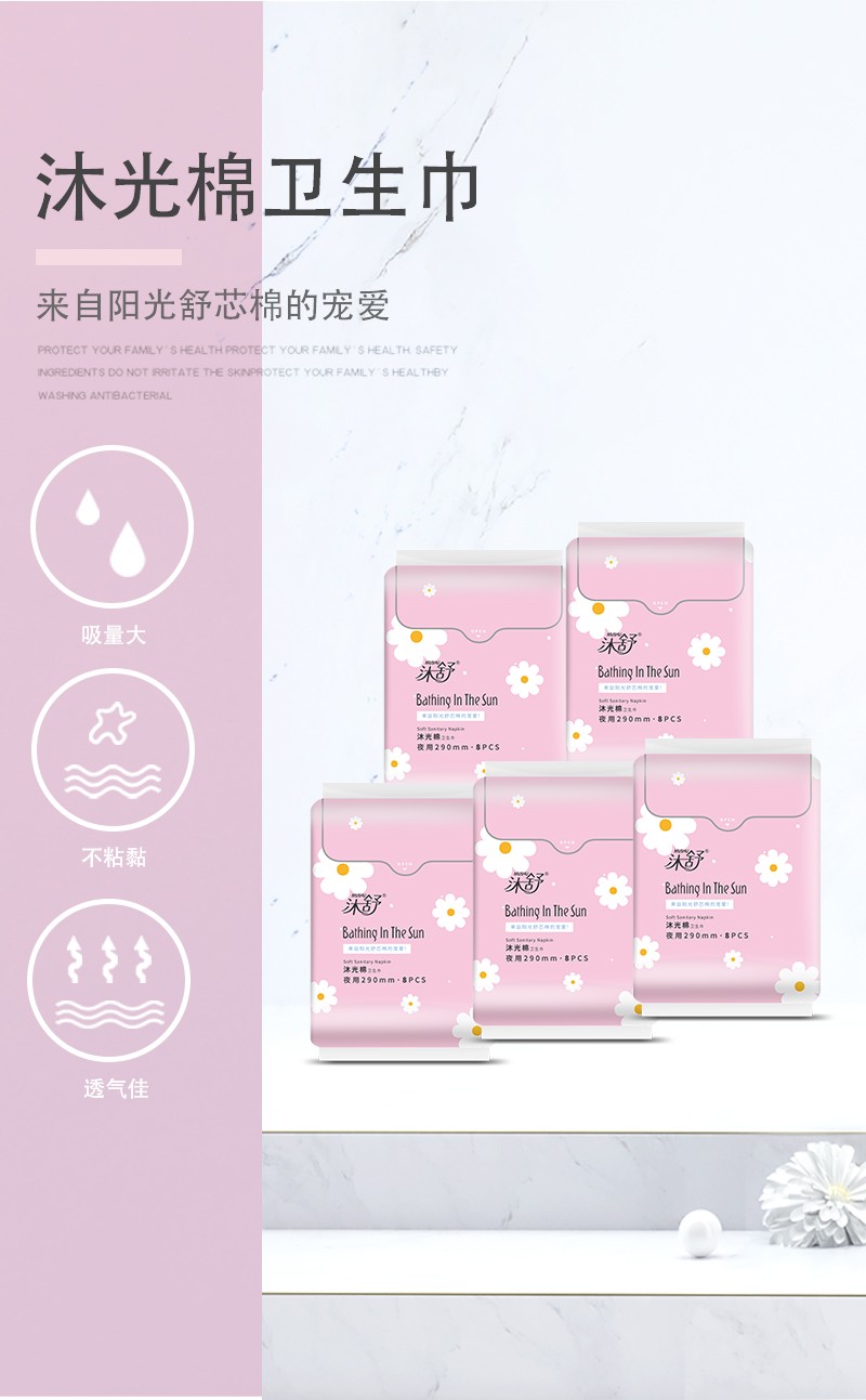 沐舒沐光棉卫生巾 夜用_01.jpg