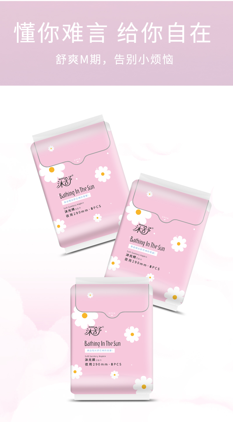 沐舒沐光棉卫生巾 夜用_06.jpg