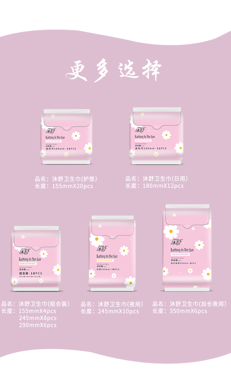 沐舒沐光棉卫生巾 夜用_18.jpg