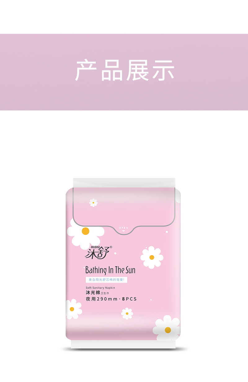 沐舒沐光棉卫生巾 夜用_17.jpg