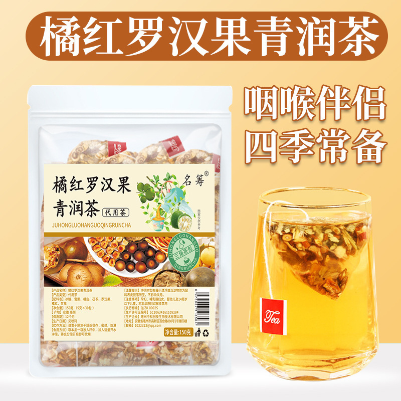 橘红罗汉果青润茶 橘红雪梨罗汉果 润喉嗓子疼花茶 工厂批发代发.jpg