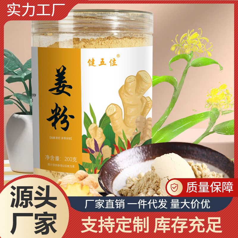 健五位 生姜粉可食用云南小黄姜粉 食品级调味料 姜粉批发 干姜粉.jpg