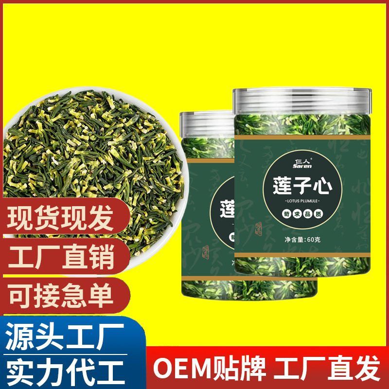 莲子心莲子芯莲子心茶莲子心特级莲子心罐装莲子心新货莲子心特级.jpg