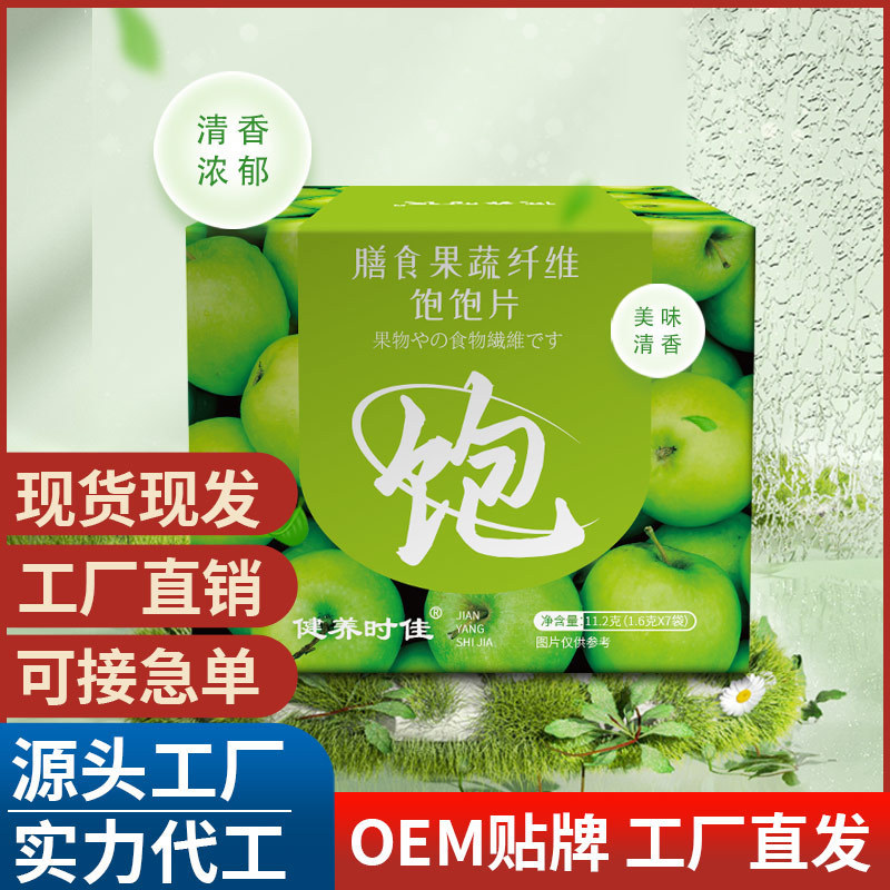 膳食果蔬纤维饱饱片 源头工厂 现货发 抖音 快手 一件代打.jpg