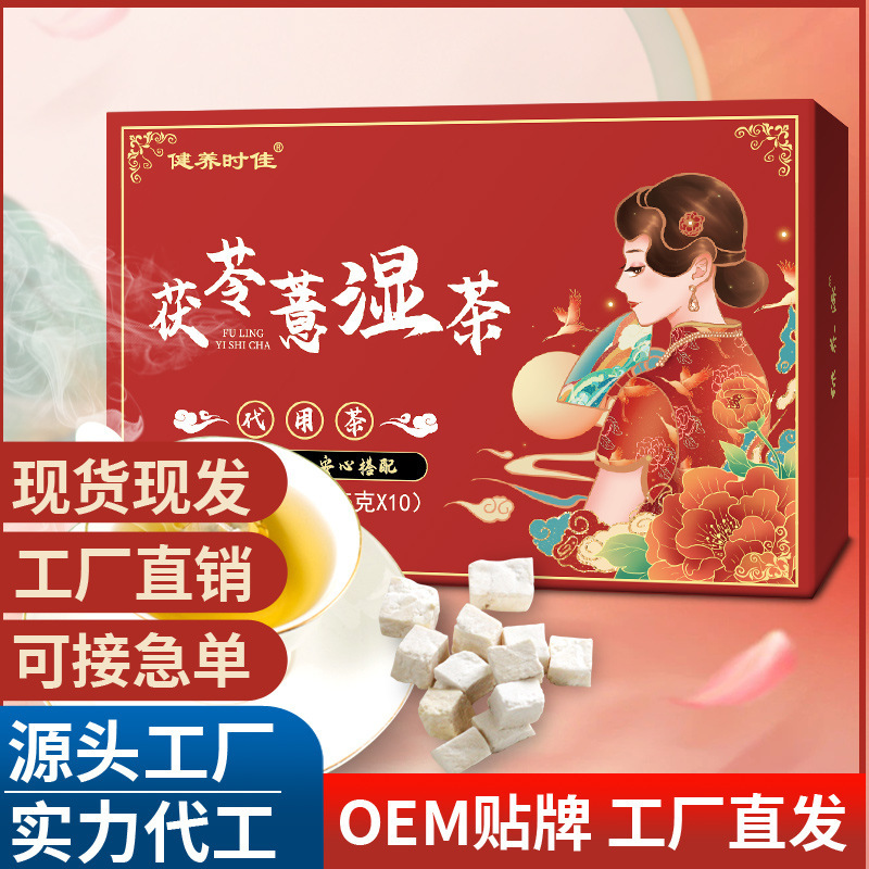 茯苓薏湿茶快手同款茯苓薏米茶红豆薏米茶伏苓薏湿茶工厂代发批发.jpg
