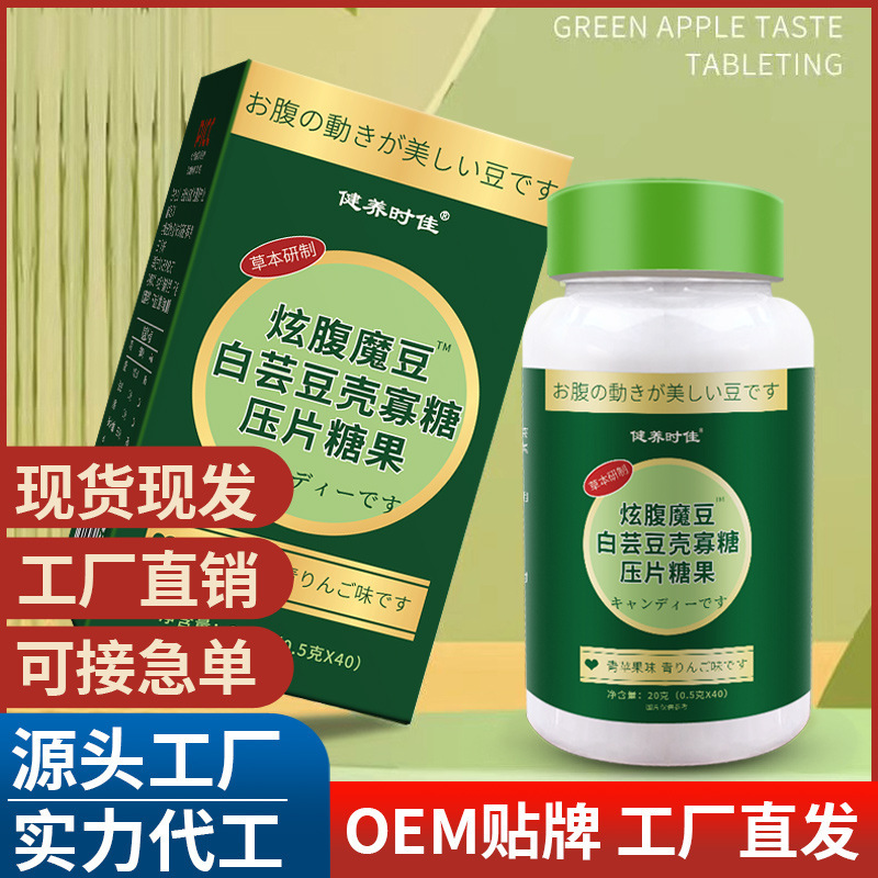 炫腹魔豆 白芸豆壳寡糖压片糖果抖音快手网红食品咀嚼片工厂批发.jpg