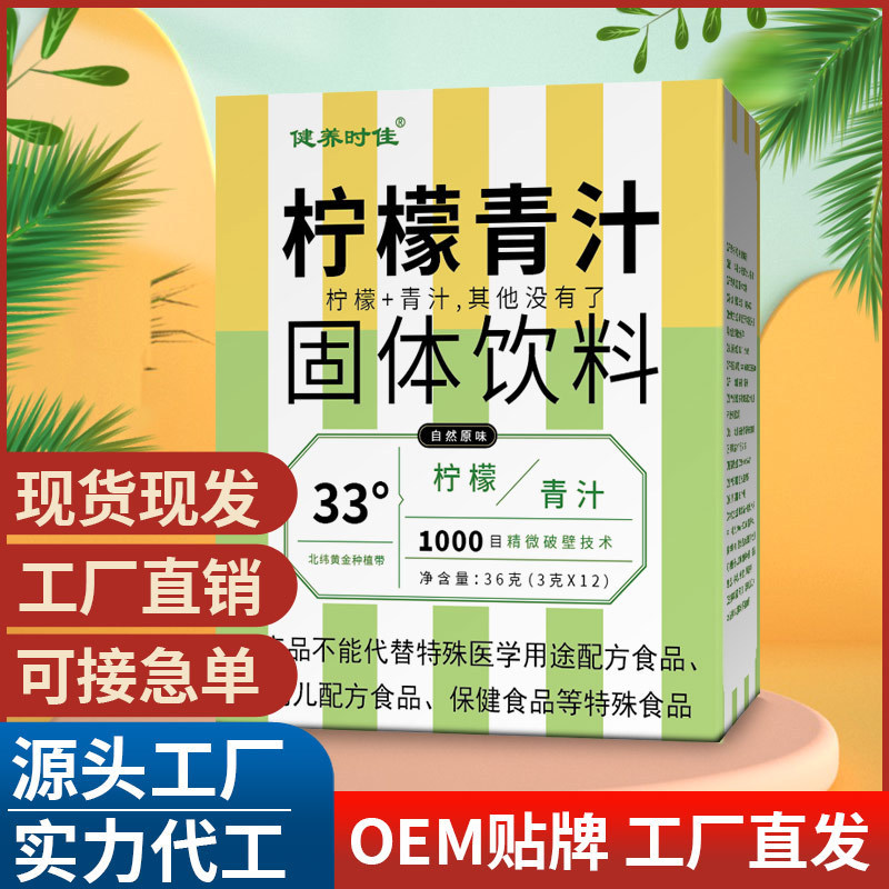 柠檬青汁 柠檬纤维柠檬青汁粉固体饮料 抖音快手同款 批发代发.jpg