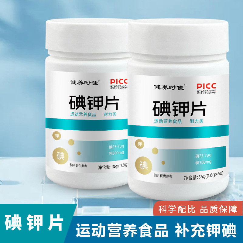 碘钾片 运动营养耐力类碘化钾片补充源头厂家碘钾复合片.jpg