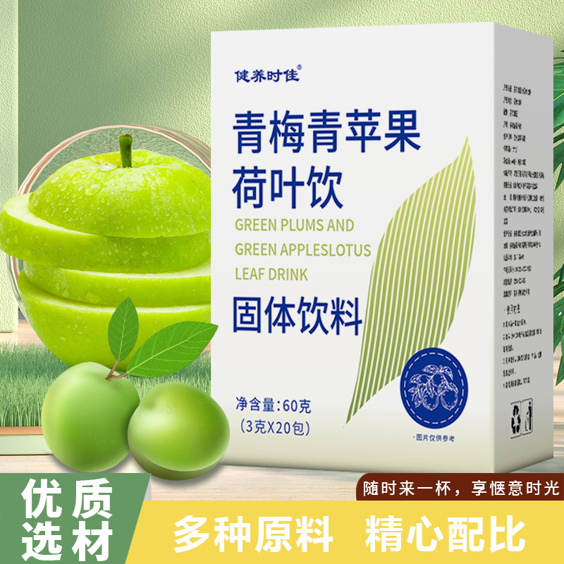 青梅青苹果荷叶饮 青苹果果汁固体饮料抖音快手电商直播代发批发.jpg