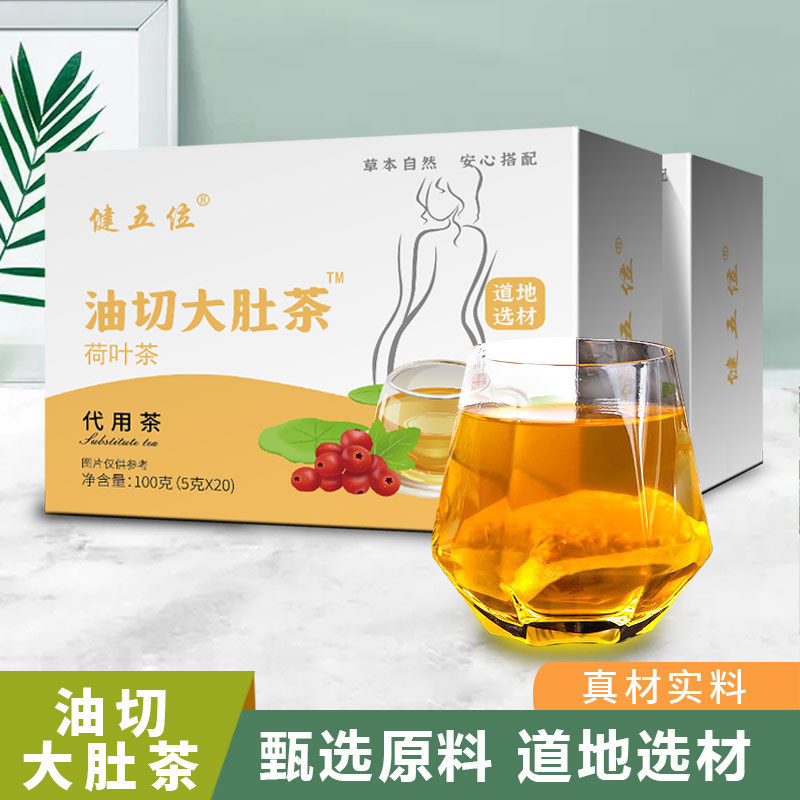 【现货速发】油切大肚茶解腻解油减肚茶厂家批发荷叶茶花草茶代发.jpg