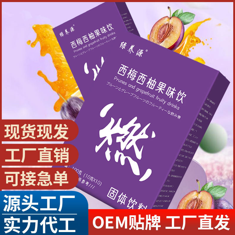 西梅西柚果味饮 膳食纤维果蔬膳食果味果汁 源头工厂批发代发.jpg