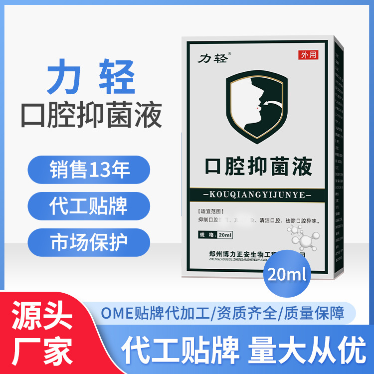 厂家直销消字号口腔抑菌液真菌口喷口气清新护理源头工厂量大从优.jpg
