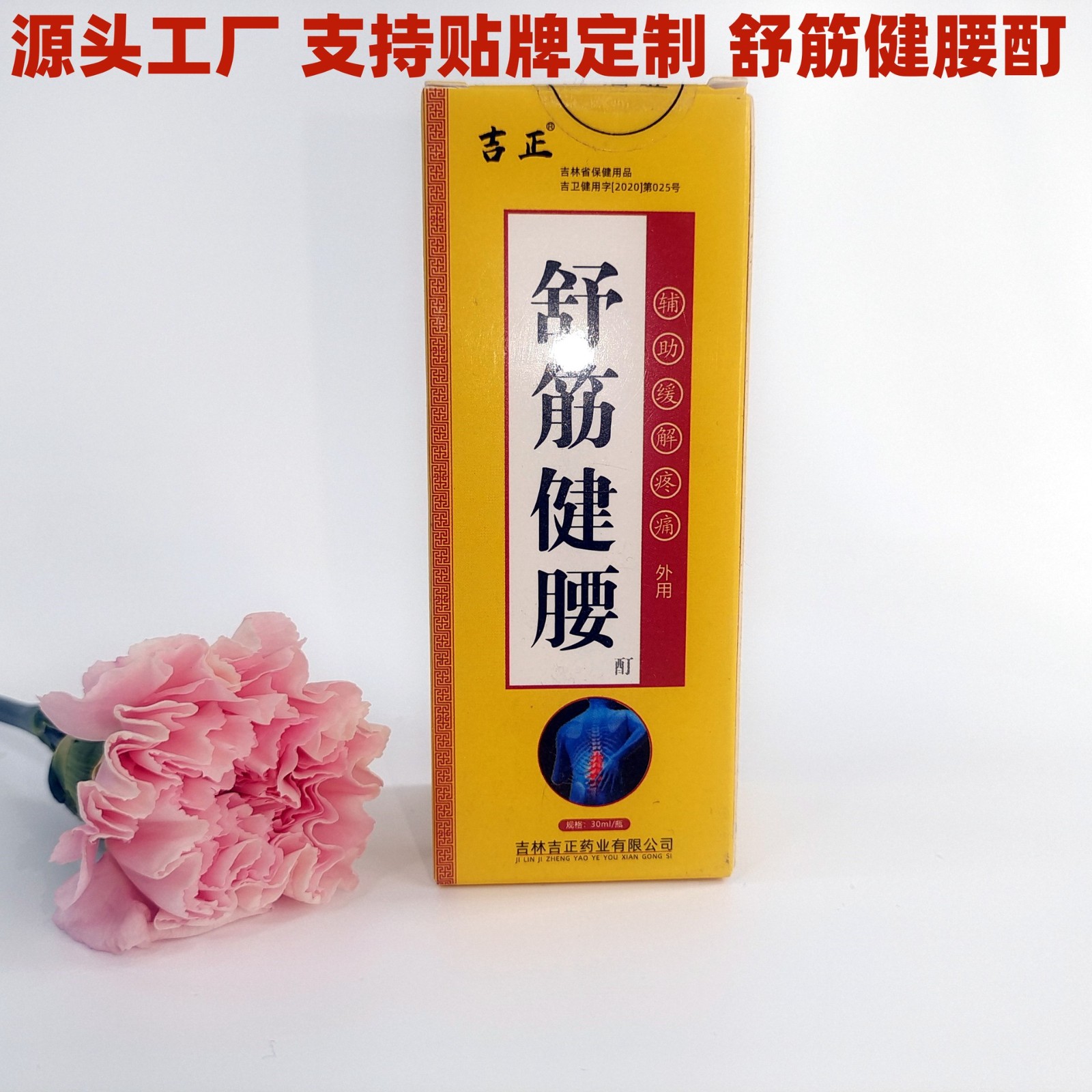 舒筋健腰酊外用颈椎病酊性关节跌打损伤痛风酊贴牌腰部 腰间盘.jpg