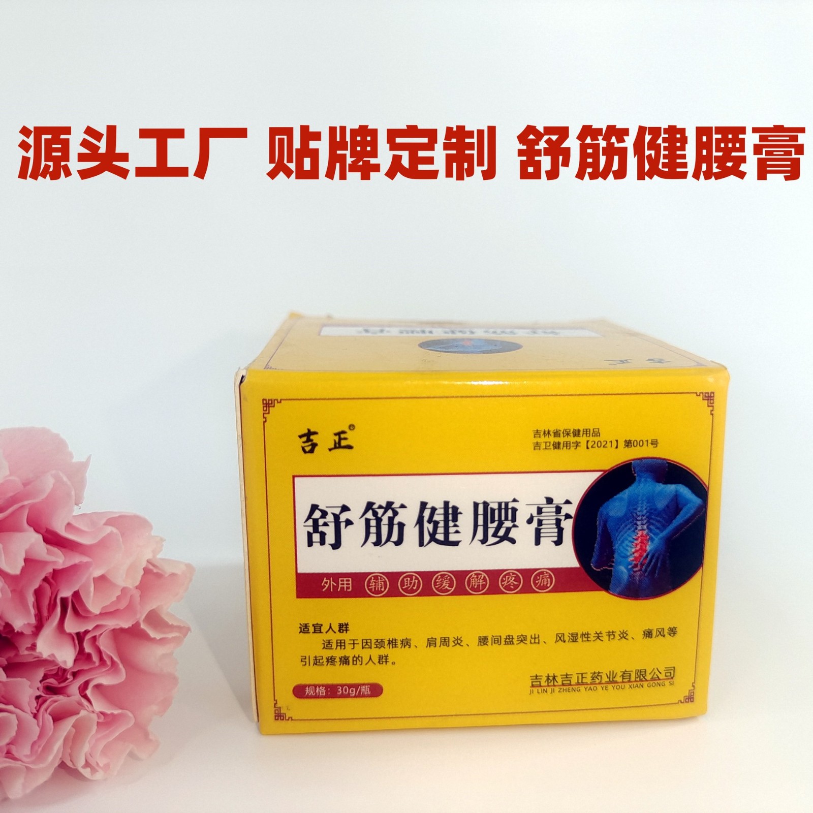 吉正舒筋健腰膏外用肩周膏腰间盘突出膏缓解疼痛膏腰部.jpg