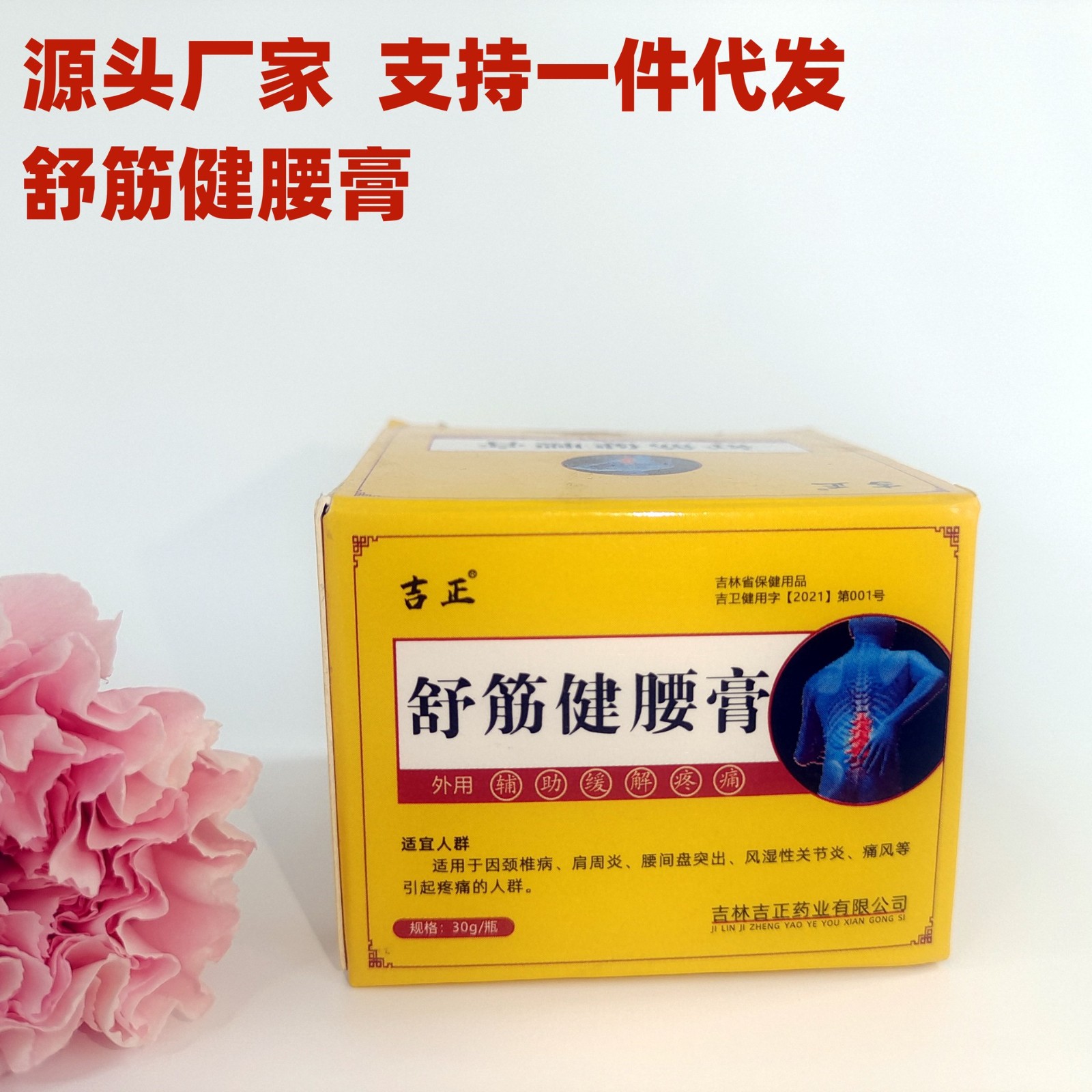 吉正舒筋健腰膏外用缓解疼痛膏肩周腰间盘突出膏.jpg
