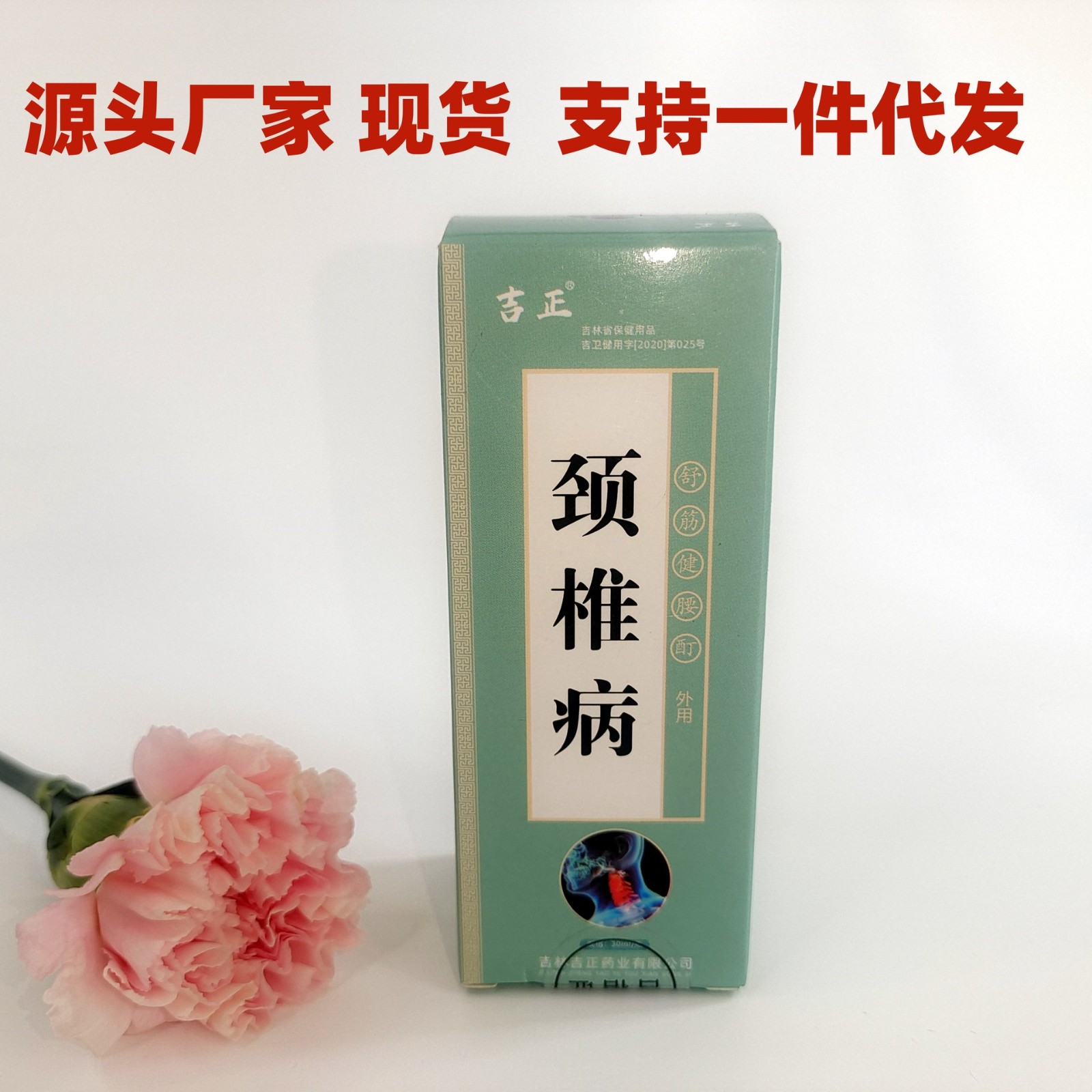 吉正颈椎病舒筋健腰酊外用跌打损伤酊厂家.jpg