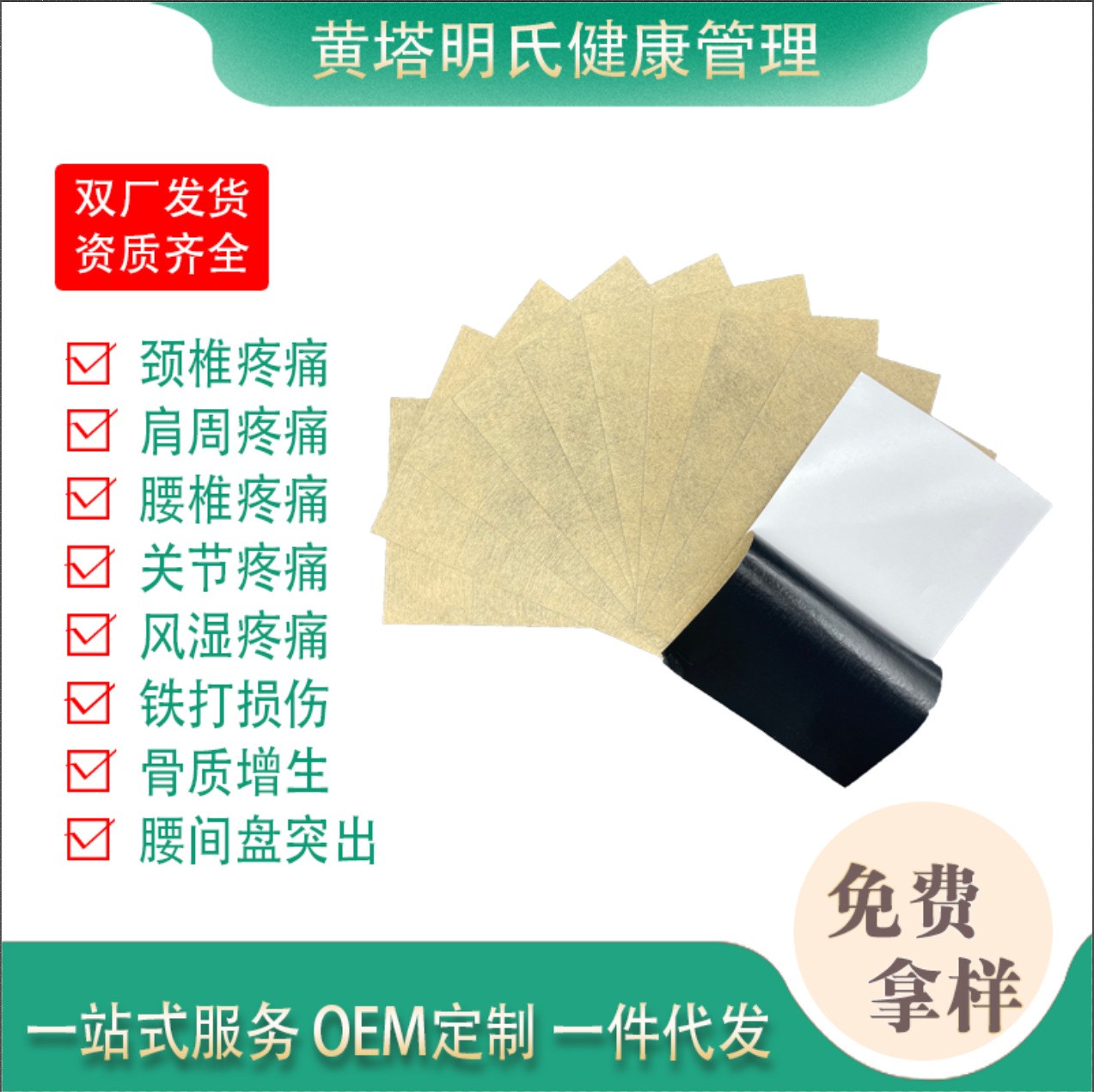 巴布贴、膏贴腰椎贴颈椎膝盖裸贴 贴膏代加工、正宗黄塔老黑膏贴.jpg