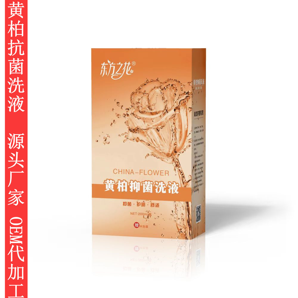 代加工消字号妇科抑菌洗液黄柏私处杀菌洗液赠冲洗器oemml.jpg