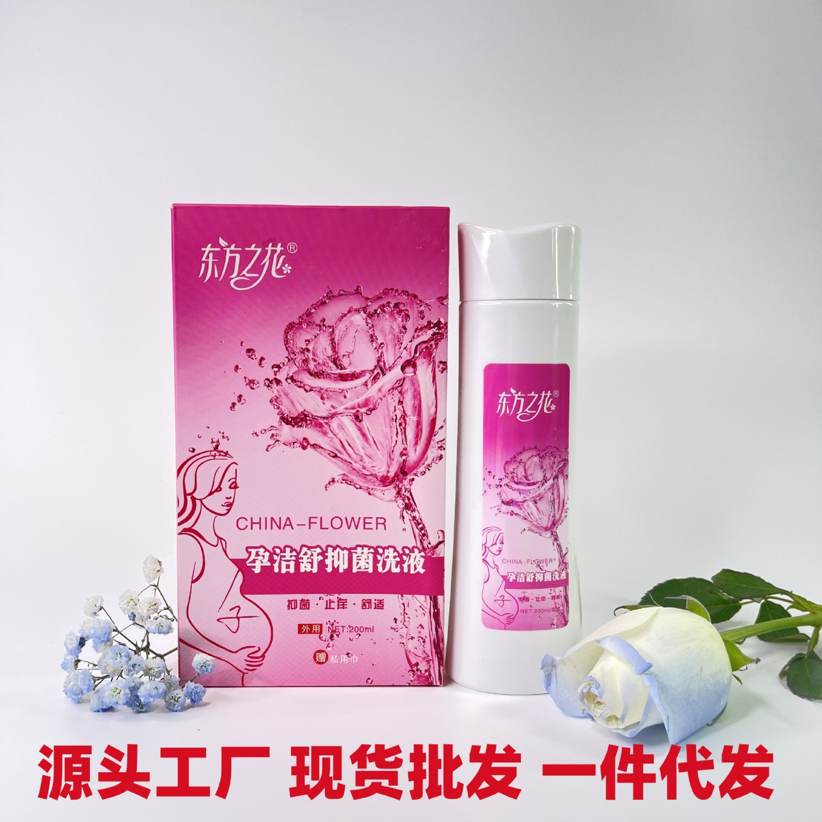 抑菌洗液女性妇科洗液源头厂家现货批发私处洗液孕洁舒护理液祛味.jpg