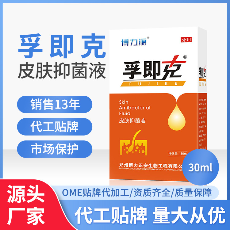 厂家直销喷雾保湿皮肤抑菌液外用水剂喷剂水杨酸甘油郑州现货套装.jpg