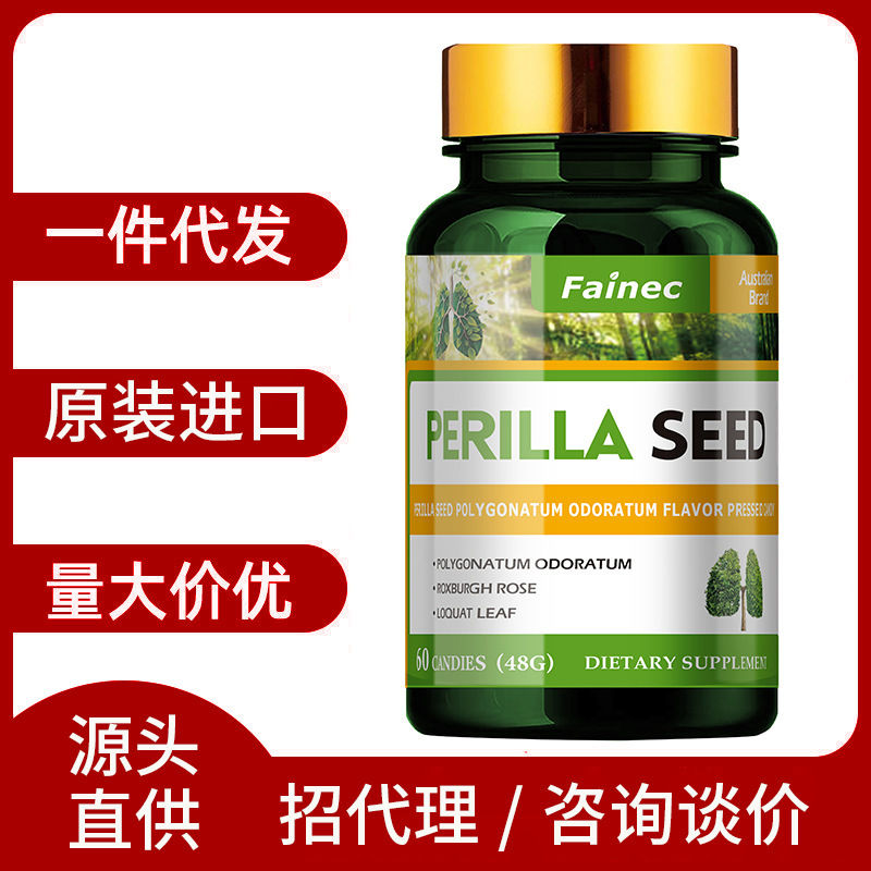 紫苏籽刺梨玉竹枇杷片Fainec澳洲进口营养品全网招商代理一件代发.jpg