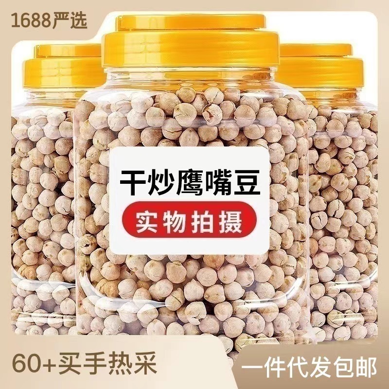 炒熟香酥鹰嘴豆即食高蛋白休闲小零食批发代发.jpg