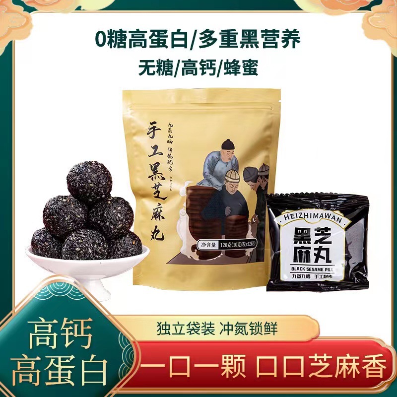 工厂直销 一件代发 黑芝麻丸 袋装 九蒸九晒 纯手工黑芝麻丸 爆品.jpg
