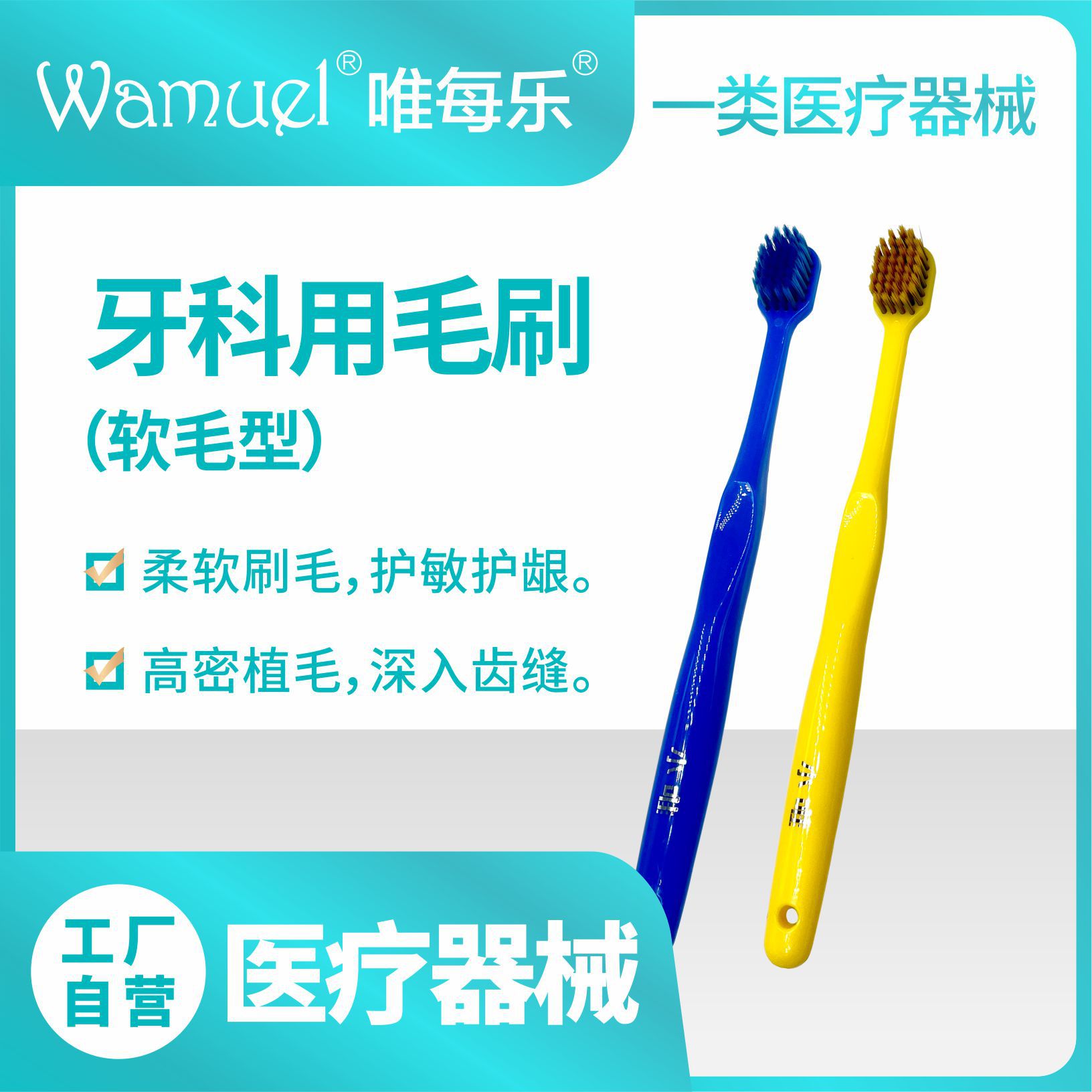 小唯牙科用毛刷柔软刷丝成人呵护牙齿敏感手持家用高效舒适批发.jpg