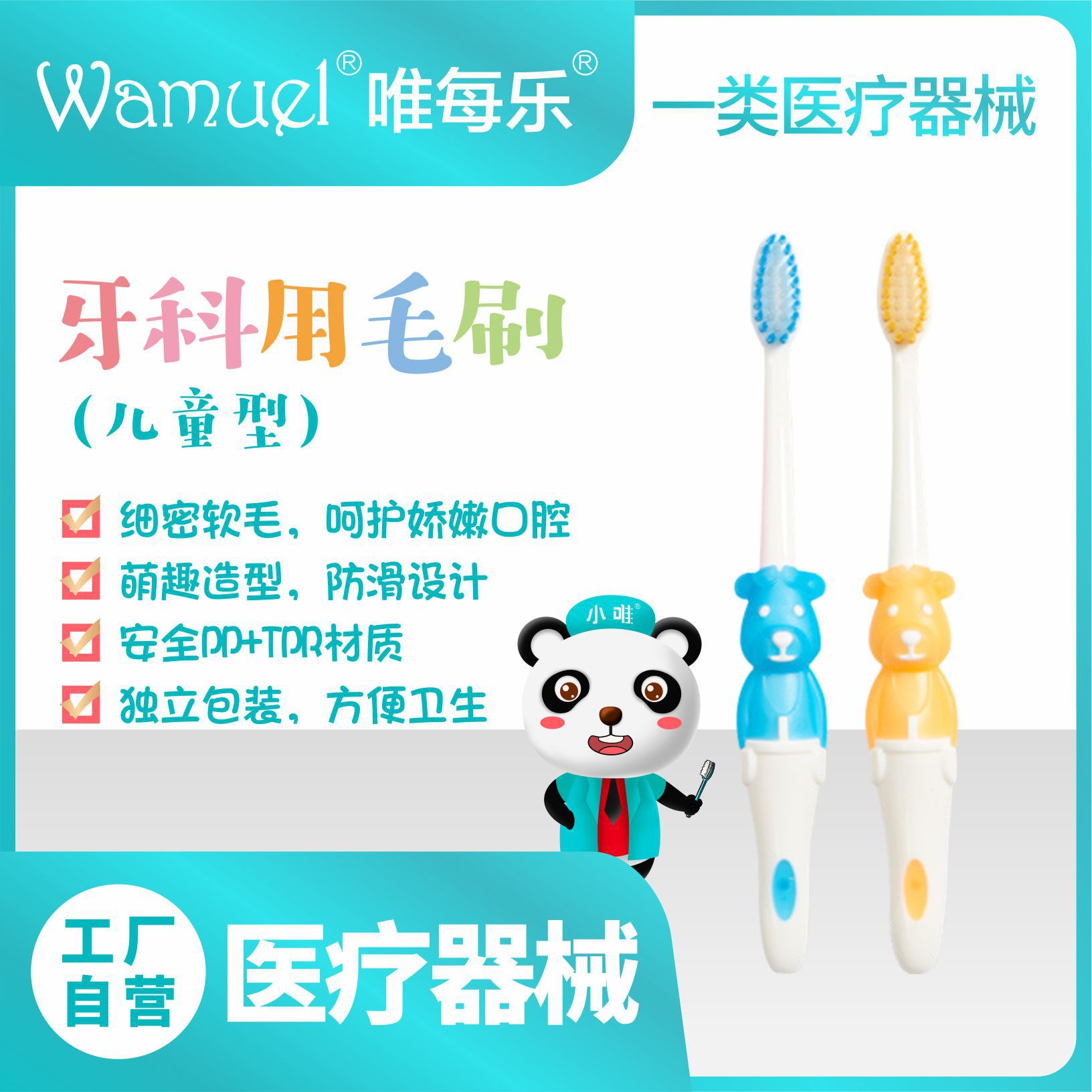 小唯牙科用毛刷儿童牙刷3-12岁护牙换牙期护齿柔软萌趣卡通批发.jpg