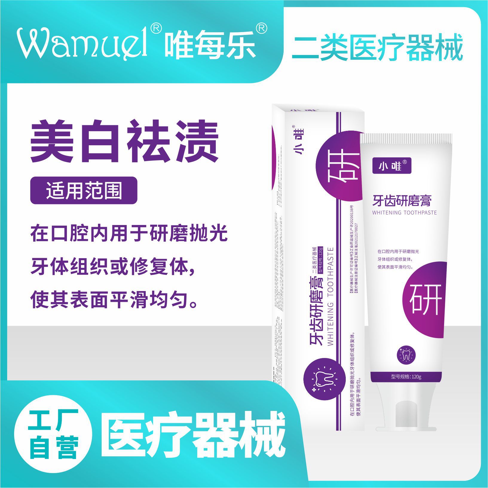 小唯牙齿研磨膏二类医疗器械美白茶渍烟渍咖啡渍黄牙含氟减少牙菌.jpg