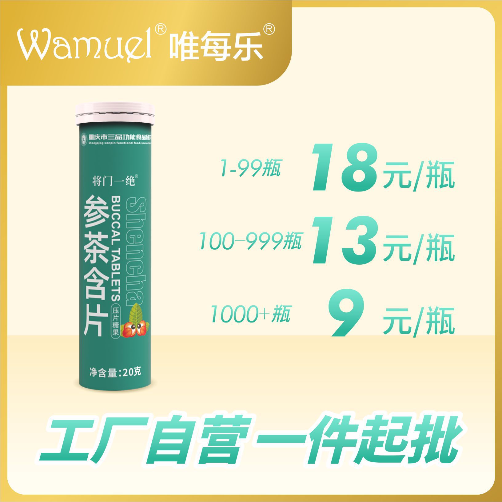 参茶叶含片提神犯困学上课神器醒脑 解困 上班抗开车疲劳 打瞌睡.jpg