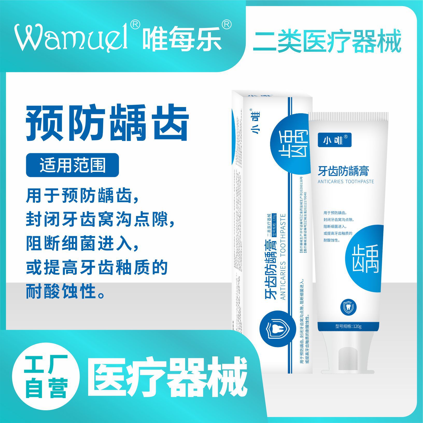 小唯牙齿防龋膏二类医疗器械牙膏预防蛀牙含氟减少牙菌斑口腔清洁.jpg