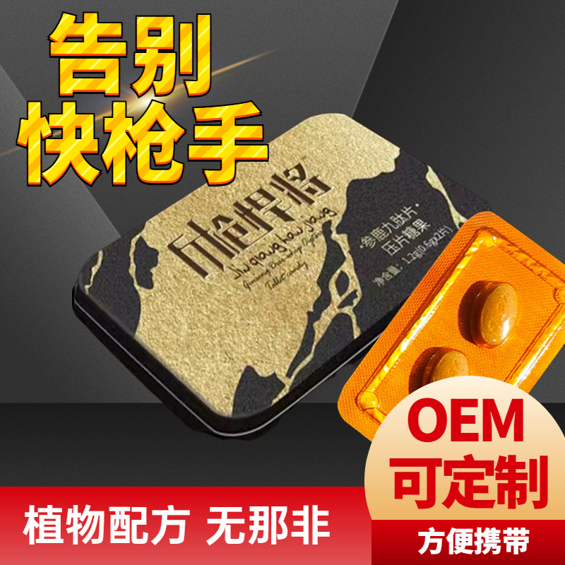 斤枪悍将参鹿九肽片压片糖果男性用厂家直销.jpg