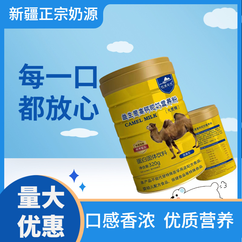 益生菌高钙驼乳蛋白粉营养驼奶粉成人中老年320g.jpg