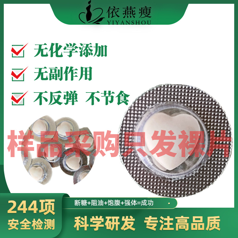 依燕瘦超燃植物肽纤复合果蔬压片糖果饱腹感裸片样品.jpg