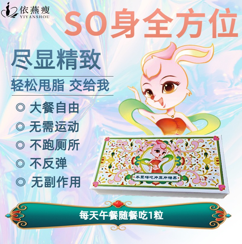 依燕瘦本草嗨吃片复合果蔬压片糖果男女通用.jpg