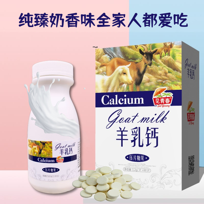 羊乳钙压片糖果官方正品代加工.jpg