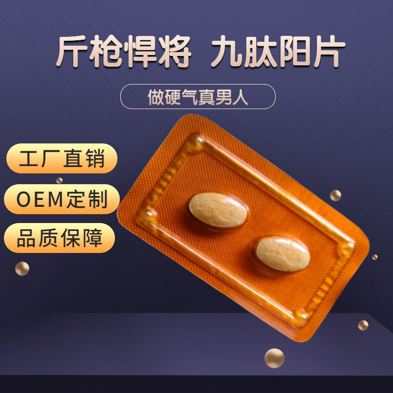 斤枪悍将九肽片压片糖果男性用厂家.jpg