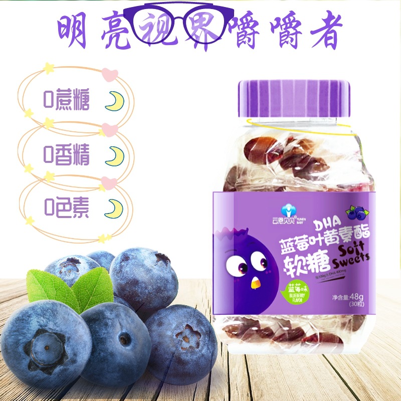 0蔗糖蓝莓叶黄素果汁果胶软糖山楂鸡内金苹果钙秋梨膏果维铁维C.jpg