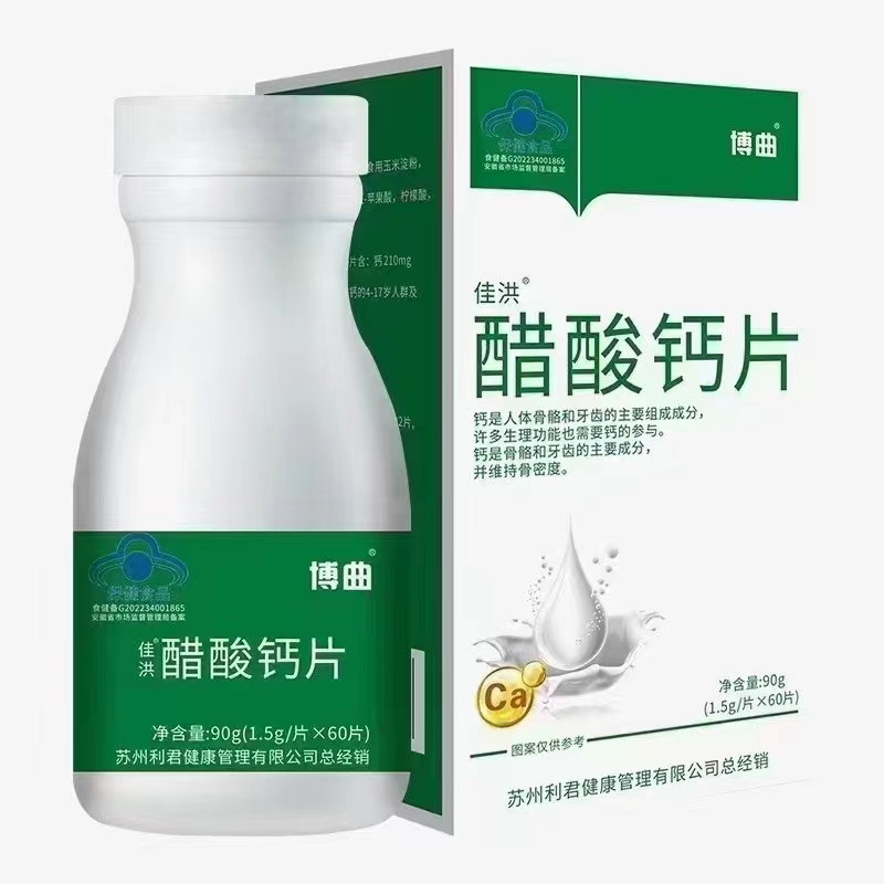 醋酸钙片.jpg
