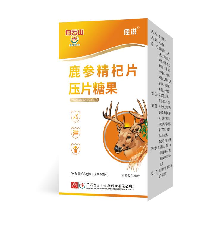 鹿参精杞片压片糖果.jpg