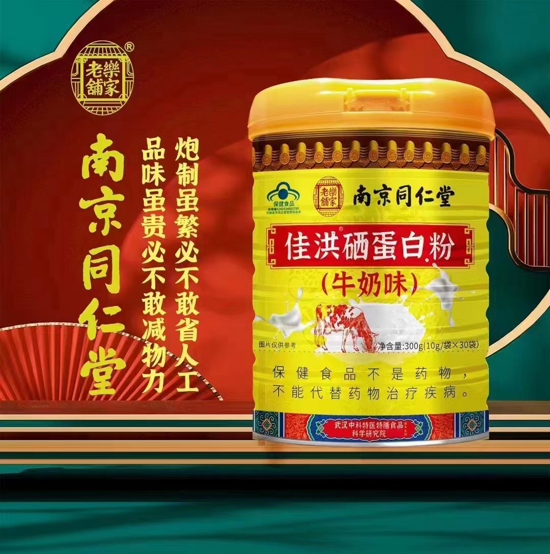 佳洪硒蛋白粉（牛奶味）.jpg